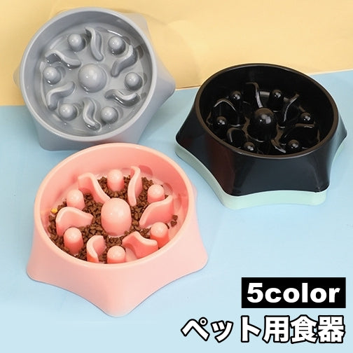 ペット用食器 早食い防止 フードボウル 犬用 猫用 エサ入れ 餌入れ 容器 丸飲み防止 早食い 丸飲み ペットグッズ 犬 猫 食事 ごはん わんちゃん ねこちゃん ペット用品
