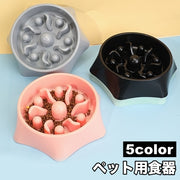 ペット用食器 早食い防止 フードボウル 犬用 猫用 エサ入れ 餌入れ 容器 丸飲み防止 早食い 丸飲み ペットグッズ 犬 猫 食事 ごはん わんちゃん ねこちゃん ペット用品
