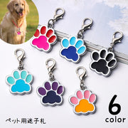 ペット用迷子札 名札 ネームタグ ネームチャーム 犬猫兼用 ドッグタグ キャットタグ 犬 猫 ペット用品 ペットグッズ 首輪アクセサリー 肉球型 迷子防止 ツートンカラー かわいい キュート シンプル おしゃれ ナスカン 黒 橙 ピンク 青 赤 緑 紫