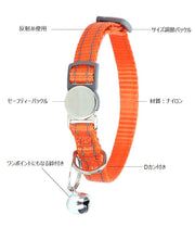 首輪 カラー セーフティバックル 安全バックル ペットグッズ ペット用品 猫用  鈴付き 無地 ステッチ 夜間対策 お出かけ  お散歩 おしゃれ かわいい ねこ ネコ セーフティーバックル 外れる