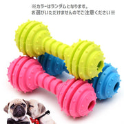 犬用おもちゃ ラバートイ ドッグトイ ダンベル型 玩具 噛む ペット用品 ストレス解消 ギザギザ オモチャ 小型犬 中型犬 ペットトイ 鉄アレイ型