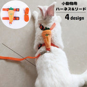 小動物用ハーネス リード 2点セット うさぎ用 兎用 ワンタッチバックル マスコット付き ペット用品 胴輪 可愛い 散歩 お出掛け ペットグッズ