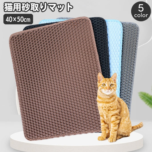 猫用砂取りマット 猫砂マット トイレマット 飛び散り防止 拡散防止 散らかし防止 商品画像