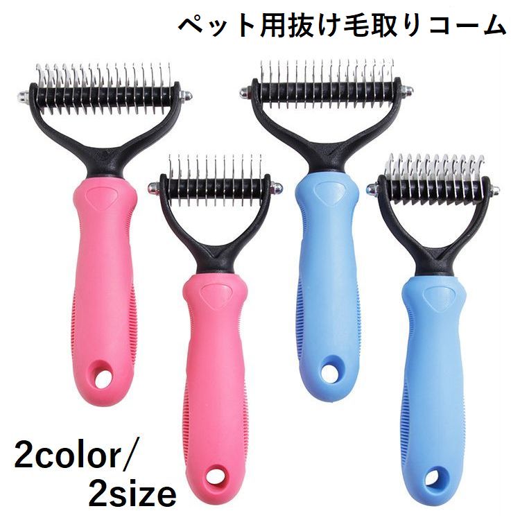 ペット用コーム 抜け毛取り 毛玉取り ムダ毛取り 犬 猫 くし クシ スリッカーブラシ ペット用品 お手入れ ブラッシング 被毛ケア グルーミング トリミング ノミ取り 両面刃 滑り止め ブルー 小型犬 中型犬 大型犬 イヌ いぬ DOG ワンちゃん 猫 ねこ ネコ キャット CAT