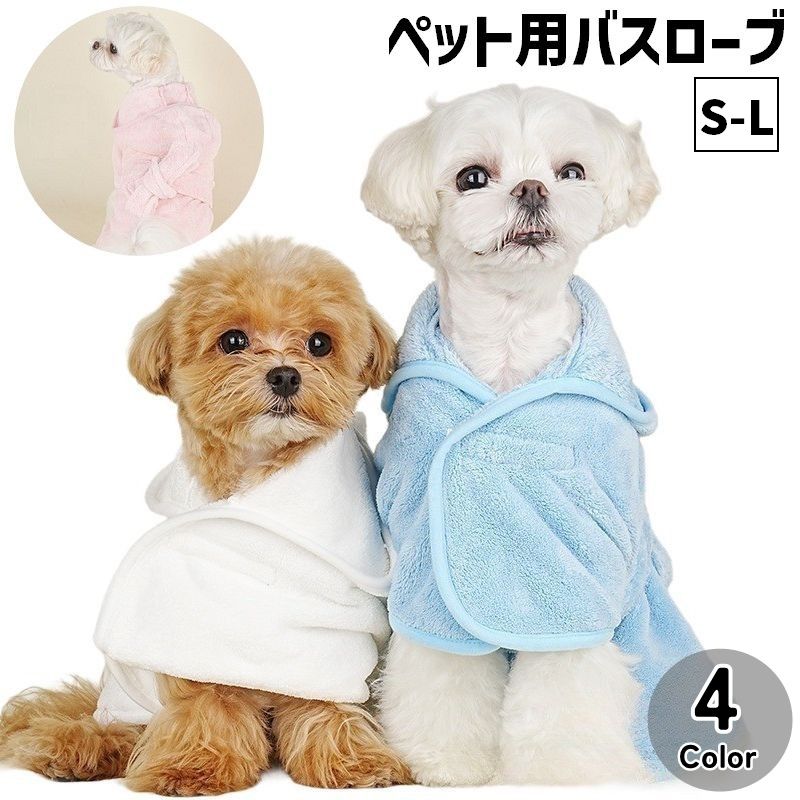 ペット用バスローブ バスタオル フード付き ロゴ入り 犬用 猫用 トリミング用品 お風呂用品 面ファスナー マジック テープ ポンチョ風 吸収性 ペットウェア 腰紐 腰ひも タオル ドッグウェア ペット服 犬服 中型犬 オールシーズン バス用品 ガウン 水遊び お風呂 雨の日 カジュアル おしゃれ