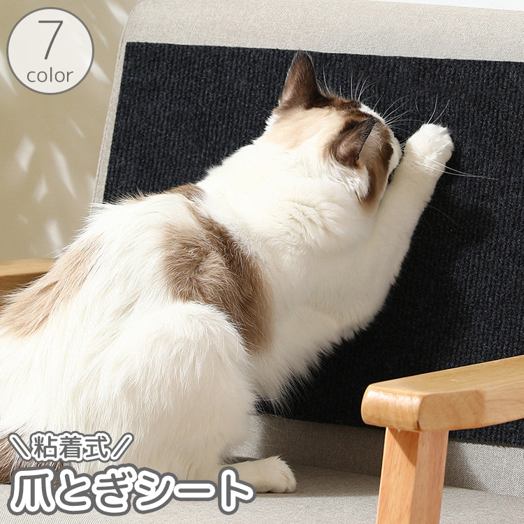 爪とぎシート カーペットタイプ 猫用 ペット用 30x30cm 粘着式 貼り付け 爪研ぎ 爪ケア お手入れ 猫 ネコ ペットグッズ 家具 壁 傷防止 保護 フリーカット