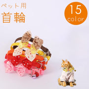ペット用首輪 猫 小型犬 ネコ イヌ ペット用品 バックル式 水玉 リボン 鈴付き Dカン 調整可能 軽量 かわいい おしゃれ いぬ ねこ