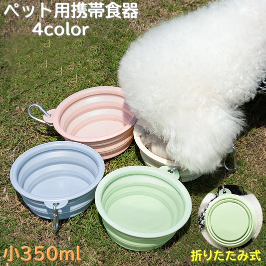 ペット用携帯食器 フードボウル ウォーターボウル ペット用品 犬用 猫用 商品画像