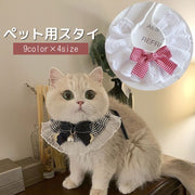ペット用スタイ 犬用 猫用 よだれかけ チョーカー アクセサリー 首飾り フリル レース ギンガムチェック かわいい おしゃれ キャットウェア