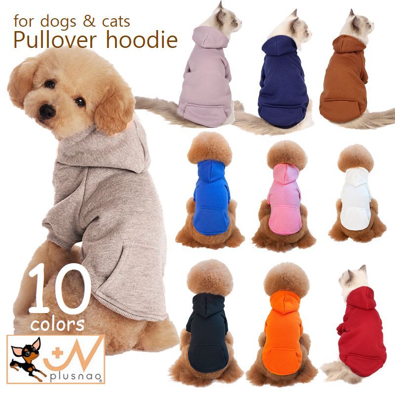 ペット服 パーカー ドッグウエア キャットウエア フーディ 小型犬 猫 お出掛け お散歩 秋冬 無地 裏起毛 裏ボア フード付 プルオーバー 袖あり カンガルーポケット