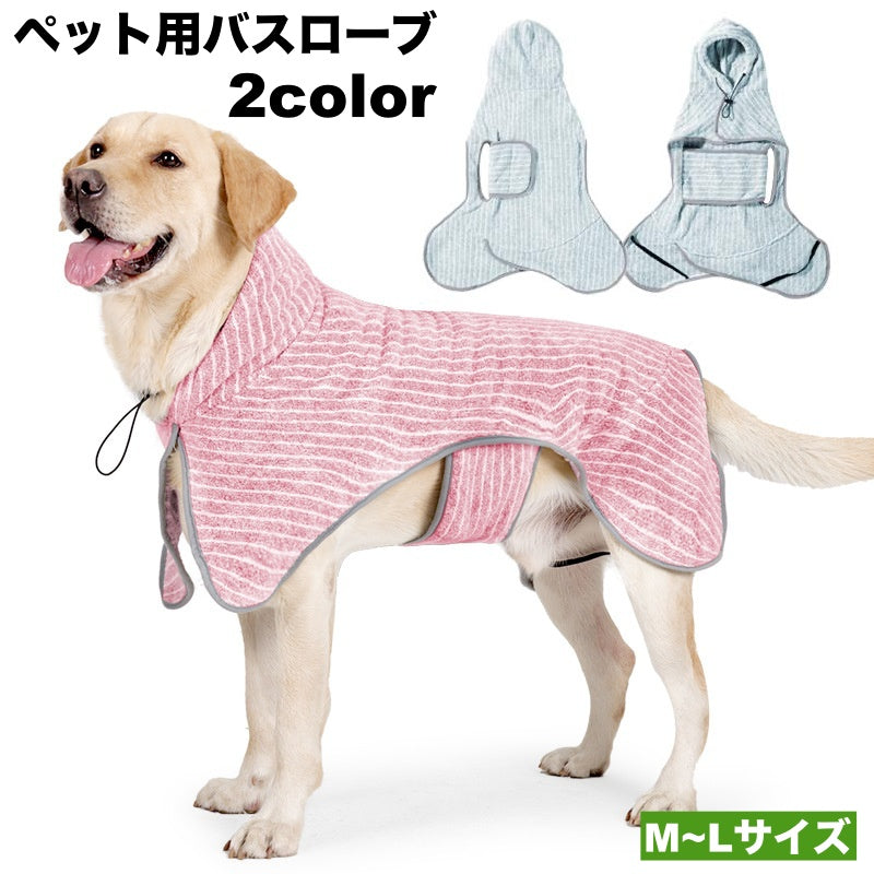 ペット用バスローブ バスタオル 犬用 小型犬 中型犬 ペットウェア フード付き 面ファスナー マジック テープ ポンチョ タオル ドッグウェア ペット服 犬服 オールシーズン ペット用手入れ用品 バス用品 ガウン 水遊び お風呂 雨の日