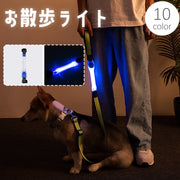 お散歩ライト 犬 いぬ ペット用品 LEDライト 光る リード取り付け 安全ライト リード ハーネス 胴輪 首輪 マジック テープ 面ファスナー 夜間 視認性 事故 安全対策 ボタン電池 カラバリ豊富 ねこ