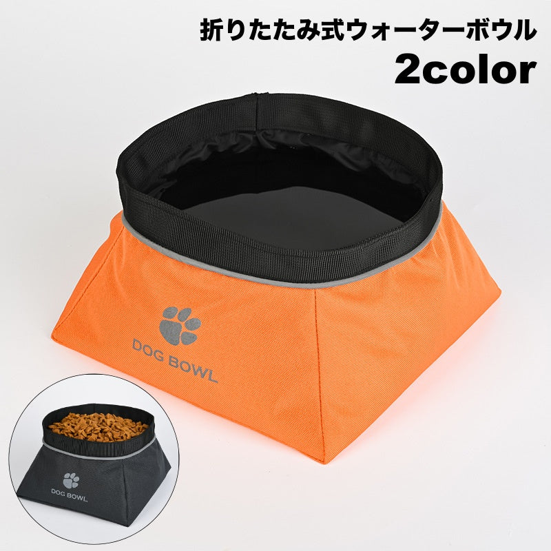 折りたたみ式ウォーターボウル フードボウル ペット用 犬用 水入れ 餌入れ コンパクト 携帯 持ち運び お散歩 おさんぽ 外出 折り畳み アウトドア 旅行 トラベルグッズ 犬用品 ドッググッズ イヌ用 いぬ用