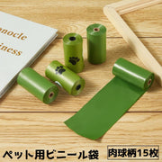 ペット用ビニール袋 犬 イヌ 猫 ネコ トイレ袋 ビニール 15巻 お散歩 お出かけ ペット用品 ペットグッズ 足跡 肉球 柄 清潔 処理