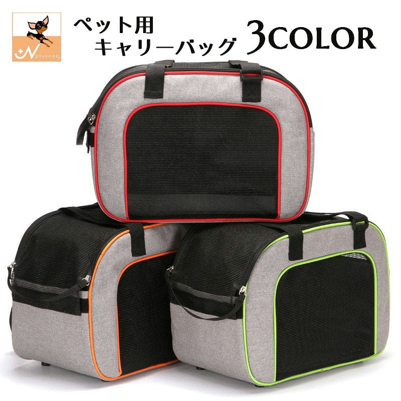 キャリーバッグ ショルダーキャリー 肩掛けキャリー 手提げ ペットグッズ ペット用品 犬 猫 かばん メッシュ 通気性 ファスナー カバン 旅行 トラベル 通院 お出かけ 移動 おしゃれ いぬ ねこ イヌ ネコ