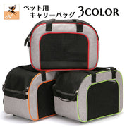 キャリーバッグ ショルダーキャリー 肩掛けキャリー 手提げ ペットグッズ ペット用品 犬 猫 かばん メッシュ 通気性 ファスナー カバン 旅行 トラベル 通院 お出かけ 移動 おしゃれ いぬ ねこ イヌ ネコ