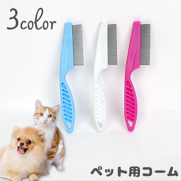 ペット用コーム ペットブラシ 櫛 クシ 犬 猫 商品画像