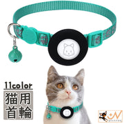 猫用首輪 ネコ ペット用品 キャットカラー セーフティバックル エアタグホルダー トラッカーケース 保護カバー 鈴付き 反射