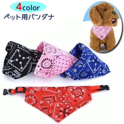 ペット用バンダナ スカーフ スタイ よだれ掛け 犬 ドッグ 商品画像