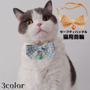 猫用首輪 カラー ペット用品 ネコ アクセサリー チョーカー 首飾り 鈴 可愛いリボン 蝶ネクタイ チェック セーフティバックル 安全バックル