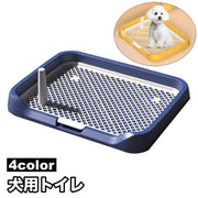 犬用トイレ トイレトレー 小型犬 ペット トレーニング しつけ メッシュ マーキングポール付き 足上げ お掃除簡単 飛び散り防止 組み立て簡単 スノシンプル いぬ イヌ ドッグ DOG
