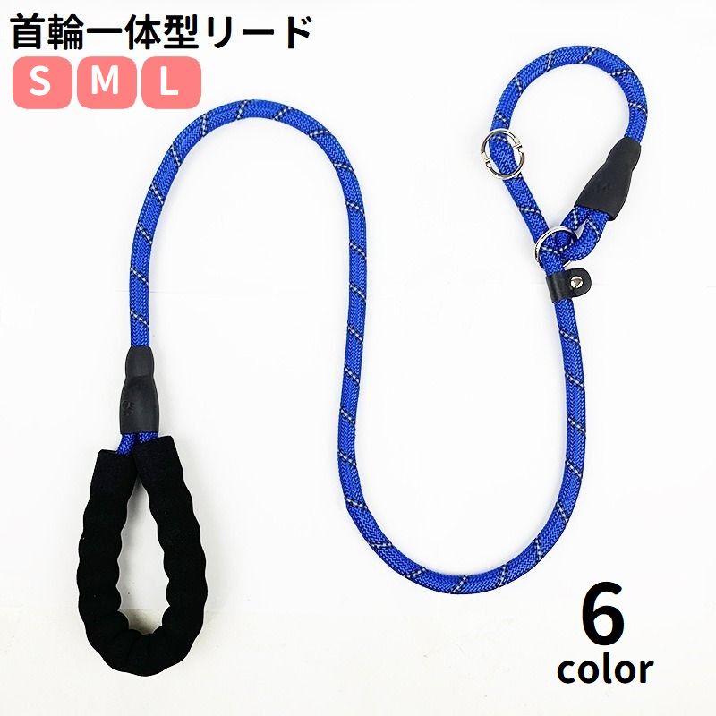 リード 首輪一体型 スリップリード 犬用 ペット用品 牽引紐 簡単装着 スポンジハンドル 握りやすい 引っ張り防止 トレーニング 訓練 散歩 お出かけ イヌ ペットグッズ