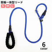 リード 首輪一体型 スリップリード 犬用 ペット用品 牽引紐 簡単装着 スポンジハンドル 握りやすい 引っ張り防止 トレーニング 訓練 散歩 お出かけ イヌ ペットグッズ