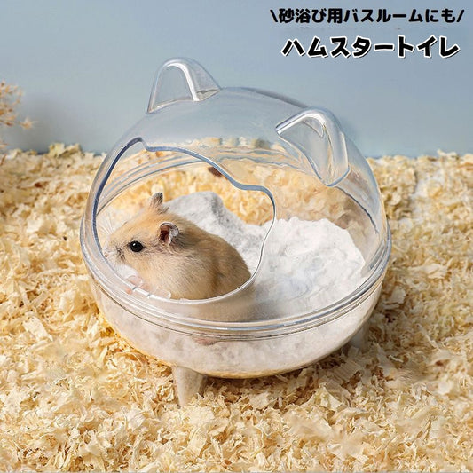 ハムスタートイレ ハムスターハウス 小動物用 砂遊び場 お風呂 バスルーム 商品画像