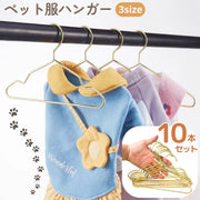 ペット服用ハンガー 同サイズ10本セット 犬 イヌ ドッグ 猫 ネコ キャット 犬服 猫服 ペット用品 ドッグ用品 ミニハンガー シンプル おしゃれ アニマル 動物 小動物 かわいい 収納 整理 子供服用 ゴールドカラー