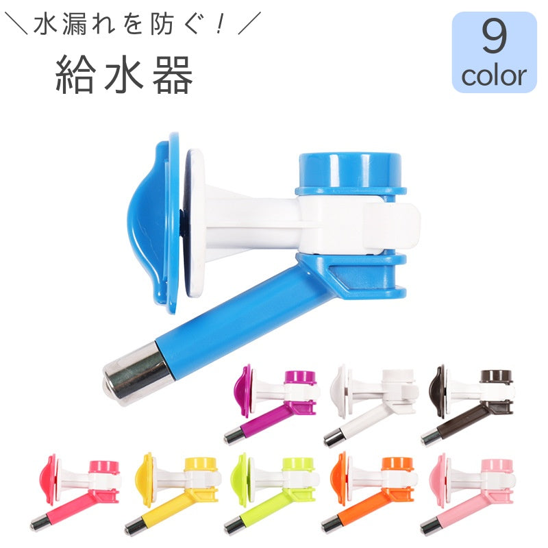 給水器 ドリンクボトル ケージ用 サークル用 ペットボトル 超小型犬 小型犬 水飲み器 犬用品 猫用品 犬 猫 いぬ ねこ