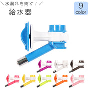 給水器 ドリンクボトル ケージ用 サークル用 ペットボトル 超小型犬 小型犬 水飲み器 犬用品 猫用品 犬 猫 いぬ ねこ