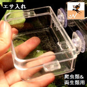 エサ入れ 餌入れ 水入れ 爬虫類用 両生類用 吸盤付き エサ皿 餌皿 フードトレイ 水皿 逃げ防止 カメ トカゲ ヤモリ カメレオン