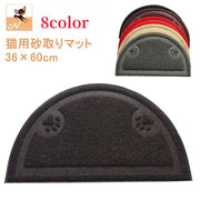 砂取りマット 猫砂マット トイレマット 猫用 ねこ トイレ用品 ペット用品 36×60cm 飛び散り防止 滑り止め 半円型 厚手 肉球 可愛い