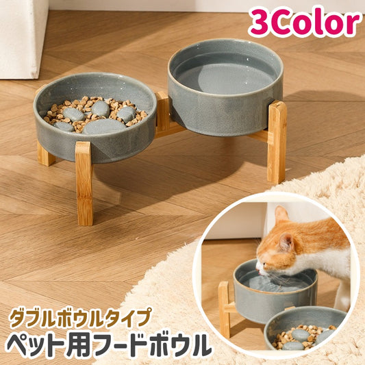 ペット用食器 フードボウル ダブル 陶器製 木製スタンド付き ペット用品 商品画像