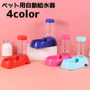 自動給水器 ウォーターボウル ペット 犬 イヌ 猫 ネコ 水やり ペットグッズ シンプル 補助 給水 水分補給 ディスペンサーボトル
