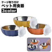 ペット用食器 フードボウル ウォーターボウル 犬用 猫用 給餌 給水 ケージ取付け ネジ式 スクリュー式 ドッググッズ キャットグッズ ペット用品 小型犬