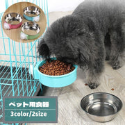 ペット用食器 犬用 猫用 フードボウル ウォーターボウル 餌入れ 水入れ ケージ取り付け ケージ固定 取り付け簡単 丸型 エサ入れ お手入れ簡単 ペット用品 ペットグッズ イヌ用 ネコ用