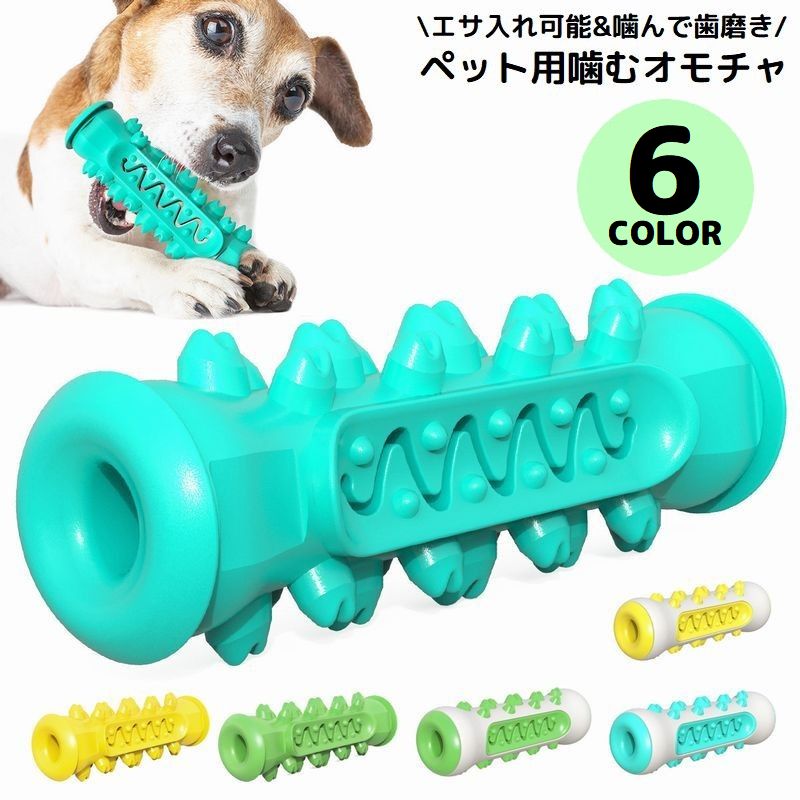 犬用 噛むオモチャ 噛んで歯磨き ペットトイ 玩具 スティック 棒 突起 運動不足／ストレス解消 歯の健康 餌入れ 餌入り可能