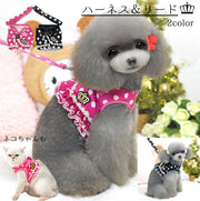 ハーネス リード 2点セット 犬用 猫用 ペット用 ベストハーネス 小型犬 胴輪 散歩紐 牽引紐 リーシュ ドット フリル 水玉 王冠柄 おしゃれ かわいい ペットグッズ お出かけ お散歩 いぬ イヌ ドッグ ネコ ねこ キャット
