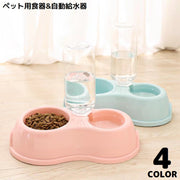 ペット用食器 フードボウル 餌入れ 自動給水器 自動給水機 水入れ 2in1 犬 猫 ペットボトル 軽量 滑り止め 持ち手付き