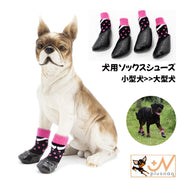 犬用ソックスシューズ 犬用靴 底部ラバー素材 ペット用品 ドッグブーツ ニット 4個セット 小型犬 中型犬 大型犬 滑り止め 防水 肉球保護 軽量 汚れ防止 履かせやすい 洗濯可 犬用靴 クツ くつ 老犬 歩行補助 いぬ イヌ ペットグッズ