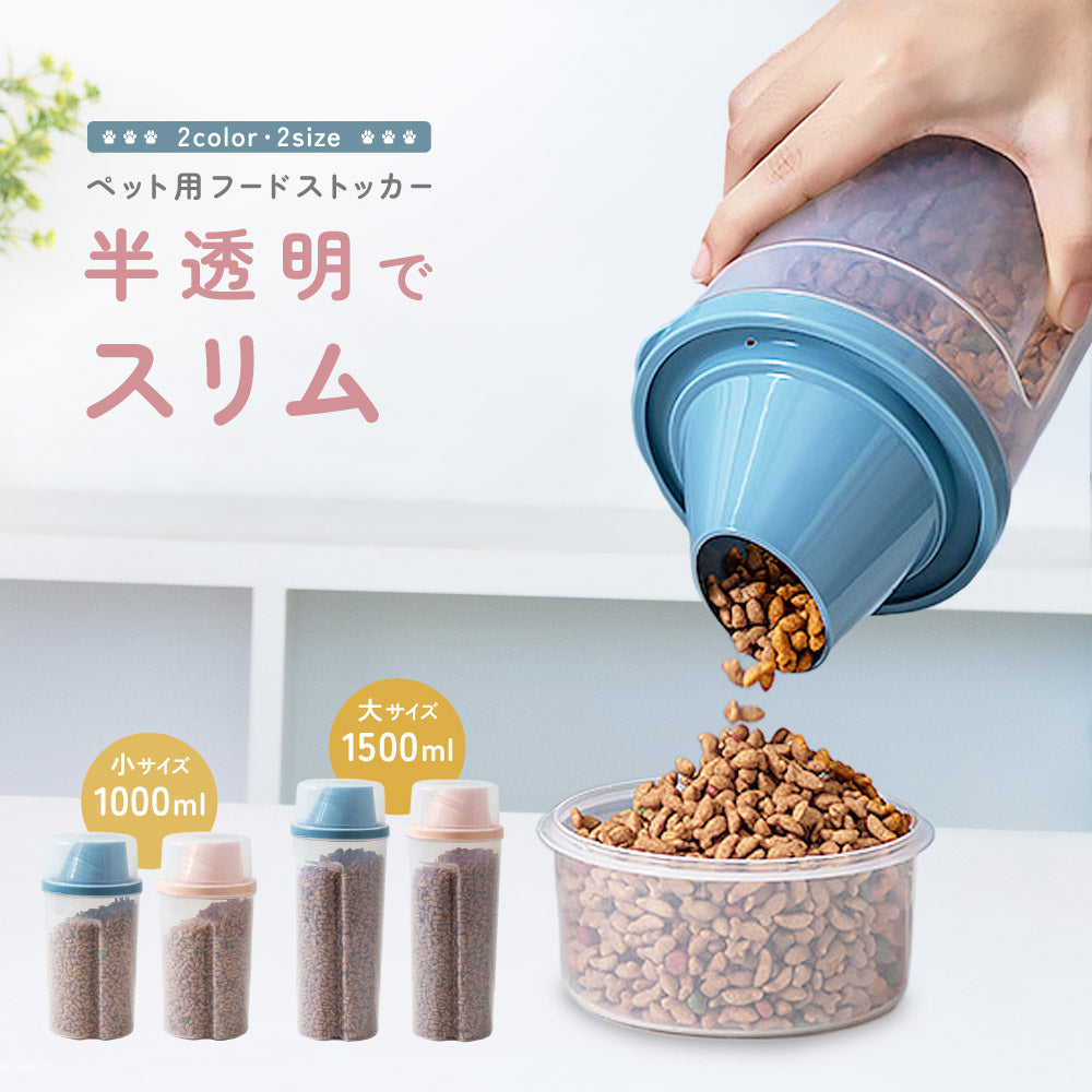 ペット用フードストッカー 餌入れ フードコンテナ ペットフード 保存容器 収納ボックス 商品画像