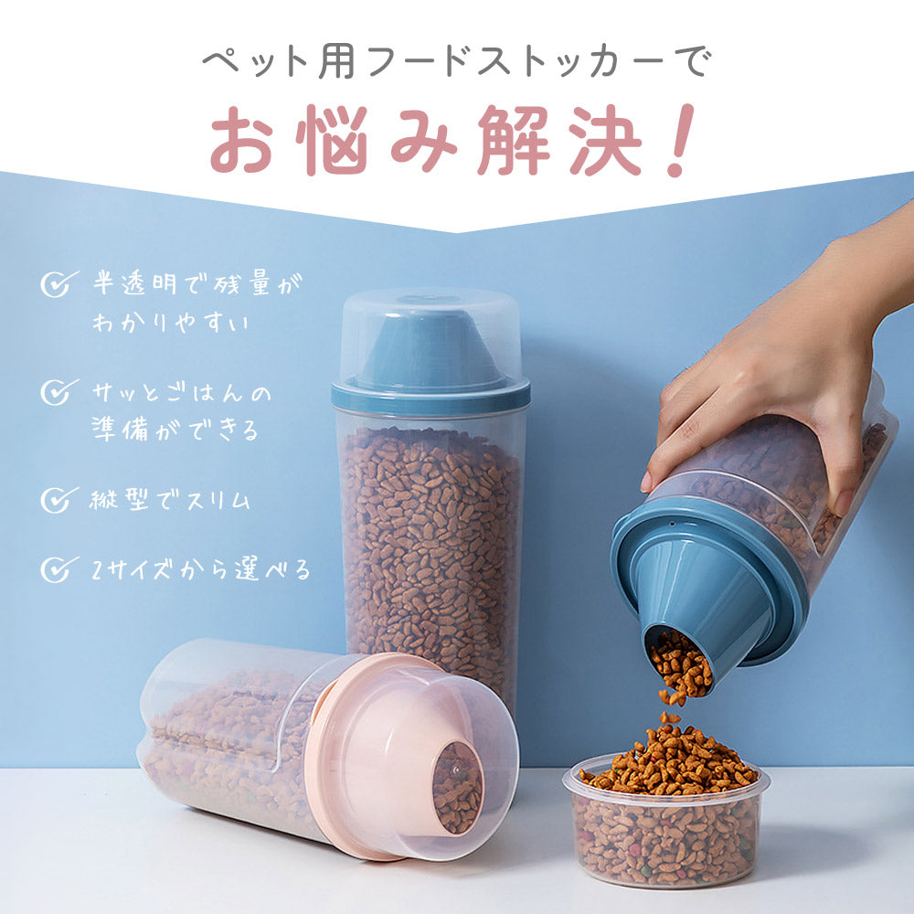 ペット用フードストッカー 餌入れ フードコンテナ ペットフード 保存容器 収納ボックス 商品画像3