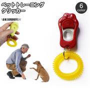 クリッカー ペットトレーニング 3段階調節可能 コミュニケーションツール しつけ用品 肉球型 犬 犬笛 猫 鳥 インコ 訓練 バードトレーニング ペット用品 ペットグッズ イヌ いぬ ドッグ 道具 お出かけ お散歩 シンプル