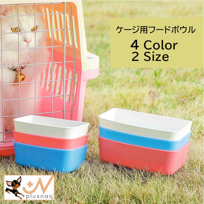 猫用食器 フードボール ペット用食器 エサ入れ 水入れ 猫 キャット 犬 ドッグ ペットグッズ ケージ用 シンプル