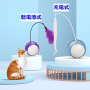 猫じゃらし 電動 おもちゃ ペット用品 猫用 玩具 キャットトイ キャットトーイ サウンドボール 転がる 羽 ペットグッズ 遊び ストレス解消 運動不足解消