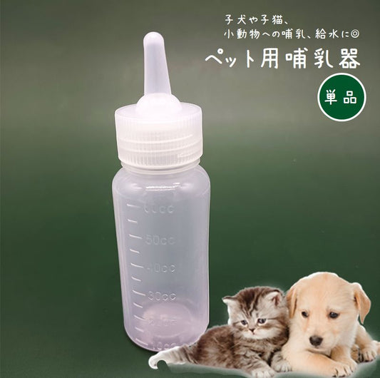 ペット用 哺乳器 ニップル 哺乳瓶 単品 目盛り付 商品画像