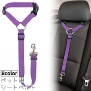 ペット用シートベルト 犬用 猫用 乗車用ベルト 車用リード 飛び出し防止 ヘッドレスト 無地 単色 イヌ ネコ 旅行 お出かけ 外出 ドライブ用品 ペットグッズ