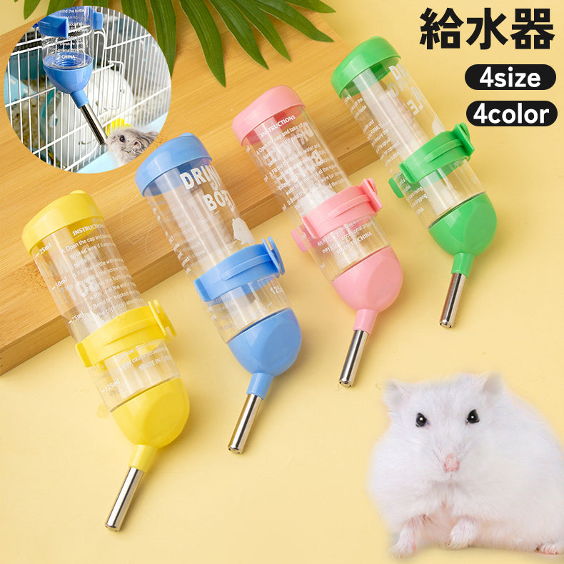 給水器 ウォーターボトル 小動物用 ハムスター 水飲み器 水入れ用品 ケージ用 固定 ペットグッズ