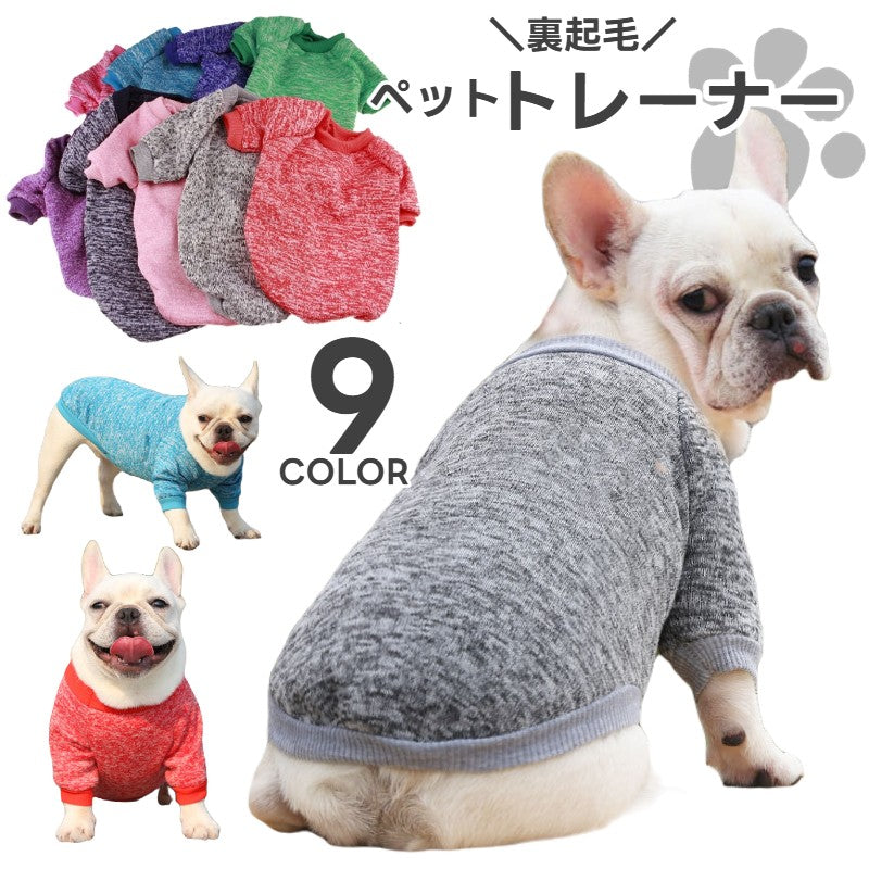 ペットウェア ドッグウェア ニット 袖あり 犬服 犬用品 ペット用品 小型犬 中型犬 杢 無地 単色 シンプル おしゃれ かわいい お散歩